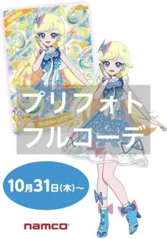 アイプリバース フルコーデ フルセット ポッピンハートバズリウムブルー
