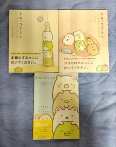 すみっコぐらし : ここがおちつくんです