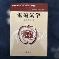 電磁気学