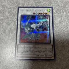 遊戯王　クリアウィング・シンクロ・ドラゴン　絵違い　シークレット　605