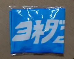 【新品未開封】ヨネダ2000 じゃない展　タオル