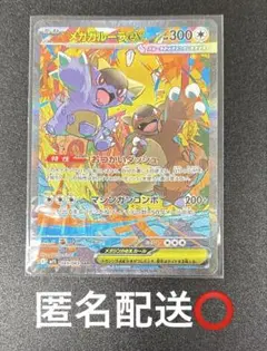 【匿名即日発送】 メガガルーラex SAR