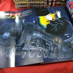 銀河鉄道999 (総集編) 松本零士 全巻セット