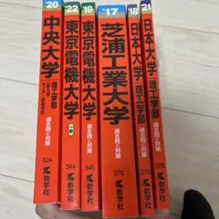 赤本　6冊セット　2022 2020 2019 2017 2021