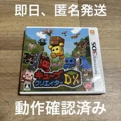 キューブクリエイターDX Nintendo 3DS