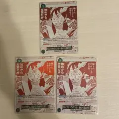 強ェとわかってんだから… 始めから全開だ!!!（レッドキラ）3枚セット
