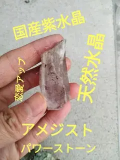 国産鉱物 鉛沢（浦の谷）紫水晶クラスター 国産鉱物 鉛沢（浦の谷）紫水晶クラスター