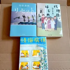 垣谷美雨３冊セット