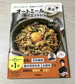 オートミール米化ダイエットレシピ　これぞう
