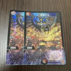 【即日発送】喜像エル 2枚