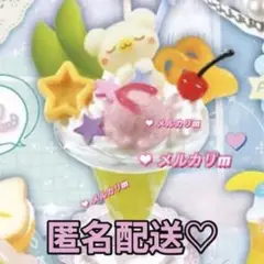 匿名配送♡星のときめきデザートマスコット ガチャガチャ おやすみパフェ クマ