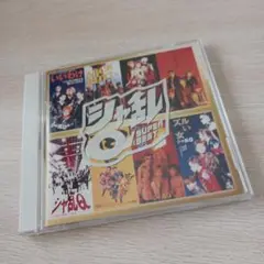 シャ乱Q スーパーベスト