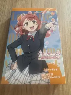 ラブカ 虹ヶ咲スタートデッキ 開封済