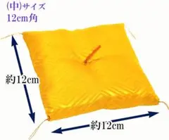 置物用 ミニ 座布団 中 (１２ cm )