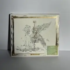 明日色ワールドエンド 初回限定版 特典DVD-A