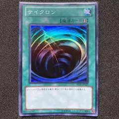 遊戯王　サイクロン　スーパー　BE01
