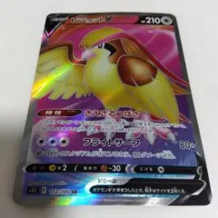 08.25.ピジョットV ポケモンカード　ポケカ