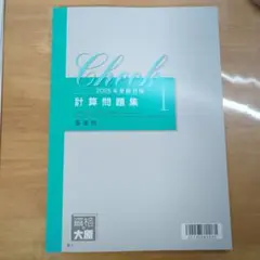 事業税 2025年受験対策 計算問題集1