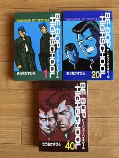 ビーバップハイスクールコミックス