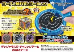 デンジャラス⁉︎ チャレンジゲーム 2ndステージ　全4種セット