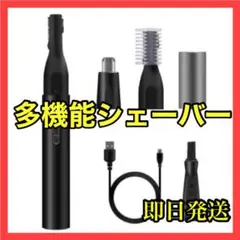 電動シェーバー 多機能 防水 PSE認証 フェイスシェーバー 充電 鼻毛カッター