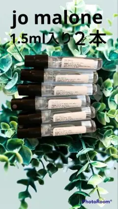 新品未使用★ジョーマローン 1.5ml サンプル 香水 お試し 旅行用 携帯用