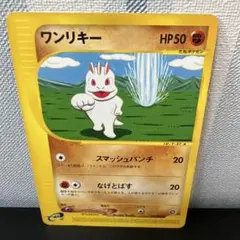 ポケモン［希少　レア　アンリミ　ワンリキー ● 拡張パック第5弾 神秘なる山］