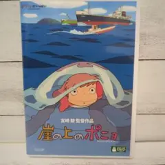 崖の上のポニョ DVD 2枚組