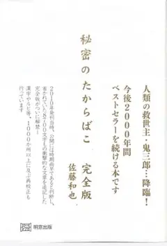 秘密のたからばこ 完全版 佐藤和也
