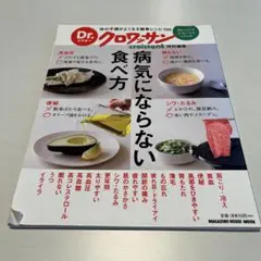 病気にならない食べ方