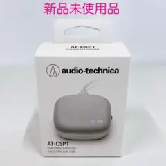 新品未使用 audio-technica AT-CSP1 USBスピーカーフォン