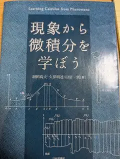 現象から微積分を学ぼう