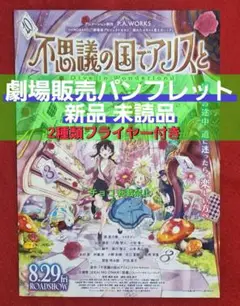 ○Y 映画 アニメ 不思議の国でアリスと パンフレット チラシ　E1