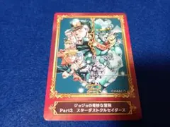ジョジョの奇妙な冒険 Part3 カード1枚