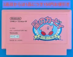 ファミコンソフト　星のカービィ　夢の泉の物語