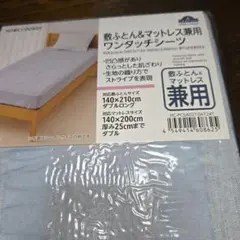 敷ふとん&マットレス兼用ワンタッチシーツ　 トップバリュ　140×200㎝