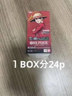 ワンピースカード 受け継がれる意志 1box分 24パック 受け継がれる意思