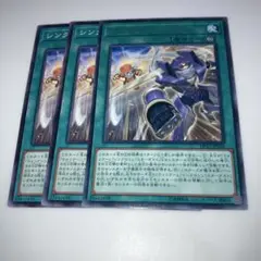 10090 シンクロ・チェイス 3枚セット　遊戯王