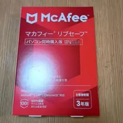 マカフィー　リブセーフ