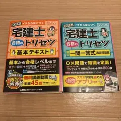 宅建士 トリセツ