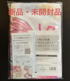 新品 五等分の花嫁 大判グラフィックタオル 限定nanacoカード付き 2025年最新】五等分の花嫁 nanacoの人気アイテム - メルカリ