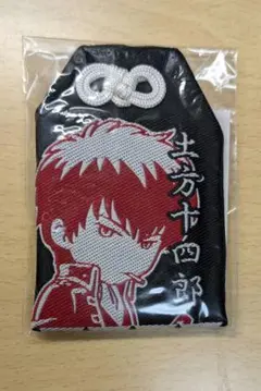 【レア】銀魂 土方十四郎 お守りver2 「土方」必勝祈願