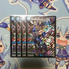デュエルマスターズ　混沌紳士トリックスタァ　4枚