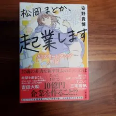 【美品】起業します AIスタートアップ戦記
