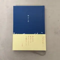 海のうた