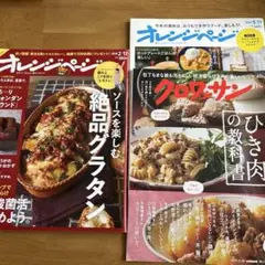 オレンジページ 2020年5月17日号