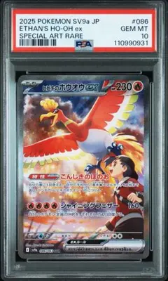 ヒビキのホウオウex SAR SV9a 熱風のアリーナ 086/063 ポケモンカードゲーム ポケモンカードゲームSV sv9a 強化拡張