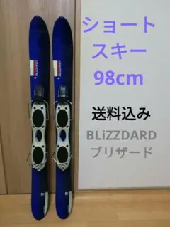 BLiZZARD ブリザードショート スキー 98cm