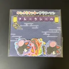 かみさまキツネとサラリーマン