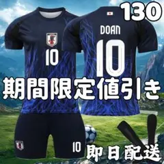 サッカー ユニフォーム 日本代表ホーム 堂安律 子供 キッズ 130cm 新品